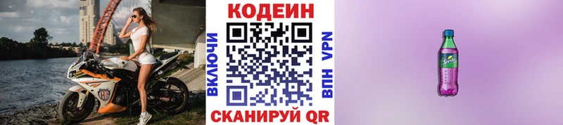 Купить где  Липки  Codein напиток Lean (лин) 